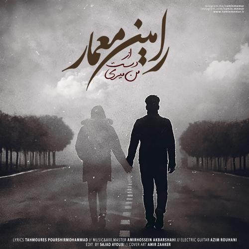 دانلود آهنگ از دست من میری